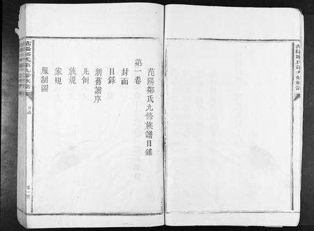 江西邹氏族谱-范阳邹氏第九修族谱[14卷].pdf电子版预览图4