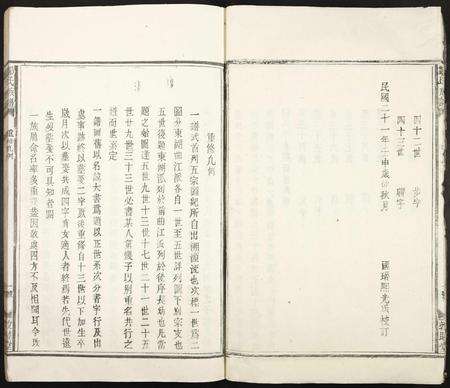 江西邹氏族谱-邹氏族谱.pdf电子版预览图4