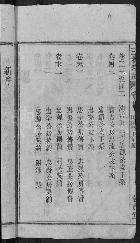 安徽王杨氏族谱-王杨宗谱 [43卷,首末各2卷].pdf电子版预览图4