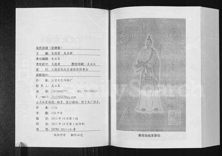 安徽吴氏族谱-吴氏宗谱 [3卷].pdf电子版预览图4