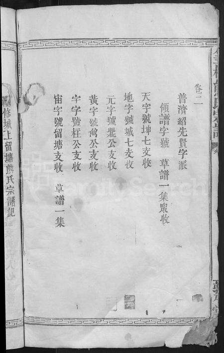 江西熊氏族谱-筀林熊氏宗谱 [2卷].pdf电子版预览图4