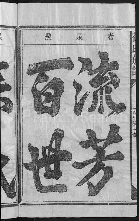 江西徐氏族谱-徐氏族谱 [5卷].pdf电子版预览图4