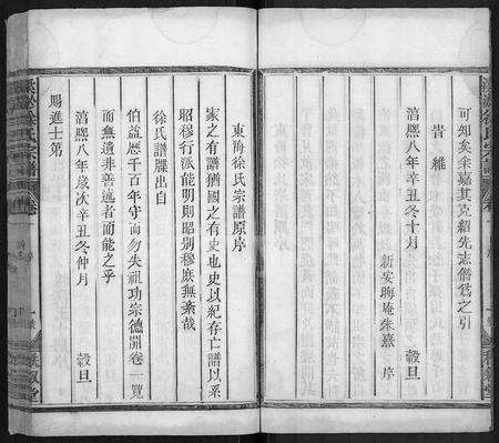 江西徐氏族谱-溪淤徐氏宗谱 [5卷,首1卷].pdf电子版预览图4