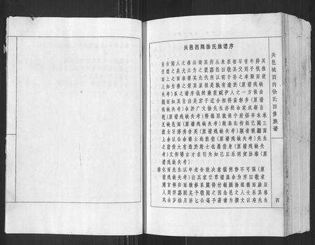 江西徐氏族谱-兴邑城西内徐氏四修族谱[不分卷].pdf电子版预览图4