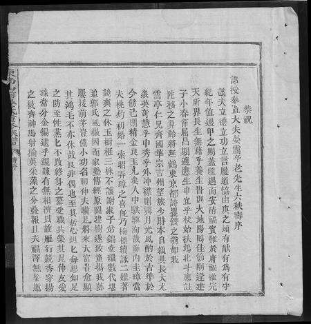 江西晏氏族谱-东南山前晏氏重修族谱 [不分卷].pdf电子版预览图4