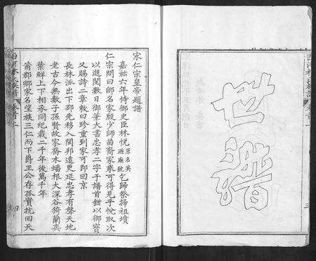 福建林氏族谱-西河林氏族谱[7卷].pdf电子版预览图4