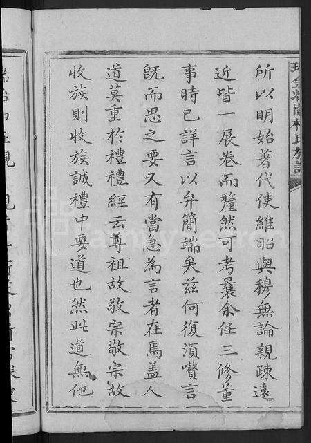 江西杨氏族谱-瑞金北关杨氏族谱 [不分卷].pdf电子版预览图4