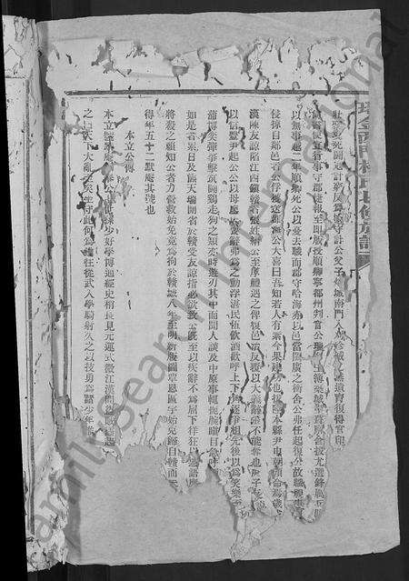 江西杨氏族谱-瑞金西门杨氏七修族谱 [不分卷].pdf电子版预览图4