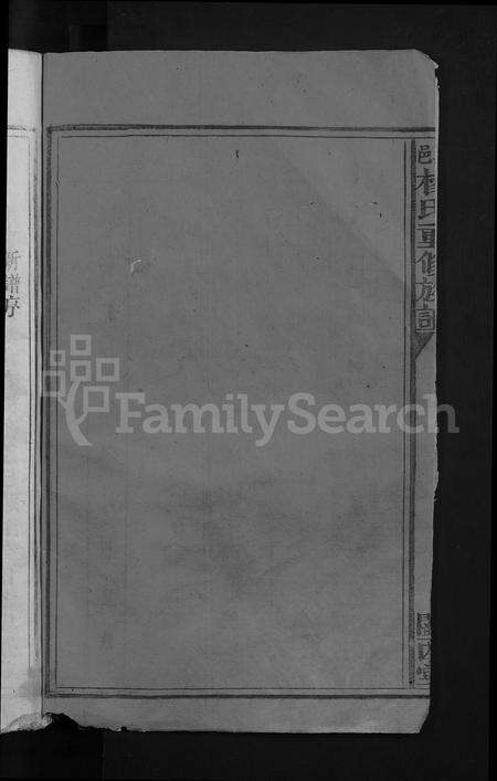 江西杨氏族谱-兴邑杨氏重修族谱 [以册代卷].pdf电子版预览图4