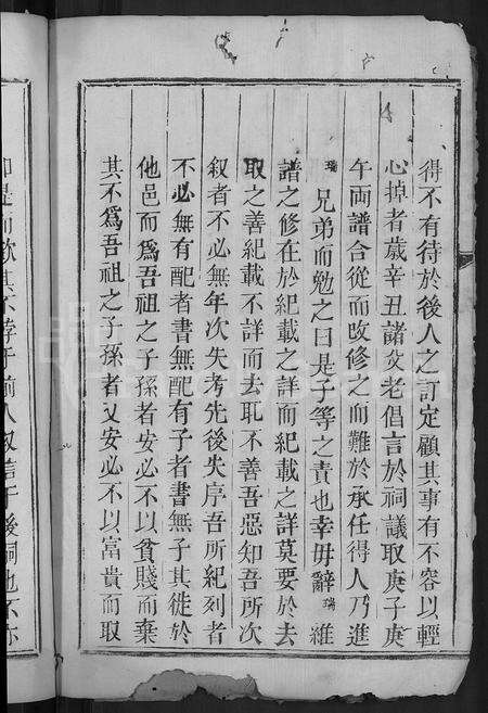 江西叶氏族谱-吉水东营叶氏六修族谱 [19卷,首末各1卷].pdf电子版预览图4