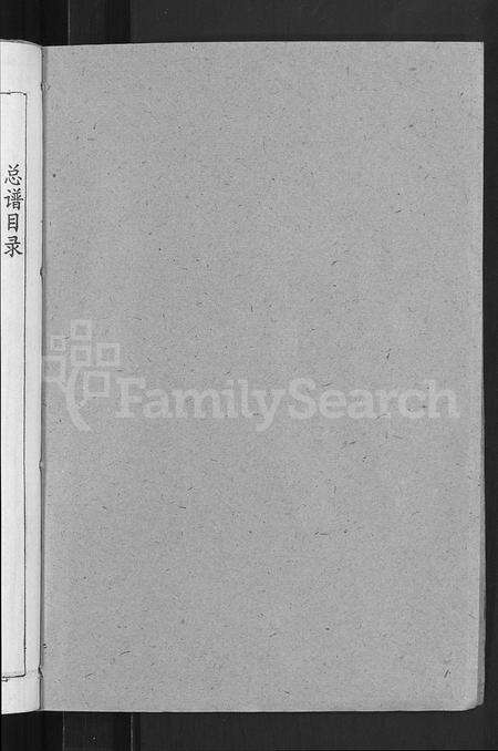 江西尹氏族谱-赣东南尹氏联修族谱 [不分卷].pdf电子版预览图4