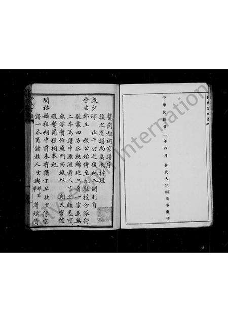 福建林氏族谱-西洒林氏族谱.pdf电子版预览图4