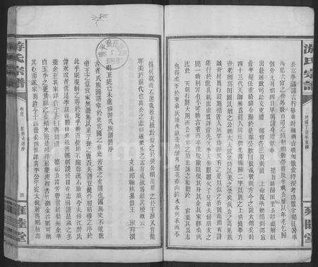 江西游氏族谱-游氏宗谱 [12卷,含首1卷].pdf电子版预览图4