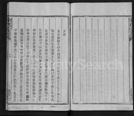 江西余氏族谱-余氏宗谱 [12卷].pdf电子版预览图4