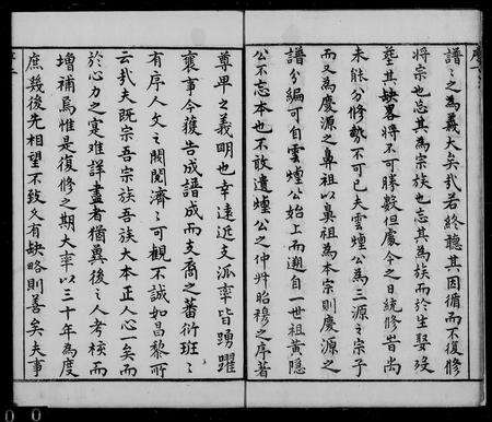安徽詹氏族谱-婺源庆源詹氏宗谱 [24卷].pdf电子版预览图4