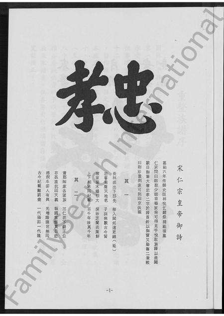 福建林氏族谱-诏安二都林氏家谱 [不分卷].pdf电子版预览图4