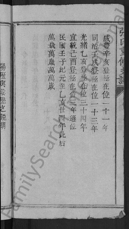 江西张氏族谱-张氏重修支谱 [4卷,含卷首].pdf电子版预览图4