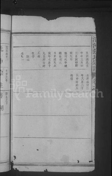 江西张氏族谱-清河张氏宗谱 [残卷].pdf电子版预览图4