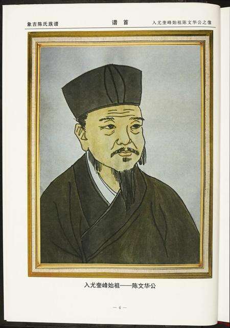 福建陈氏族谱-象吉陈氏族谱.pdf电子版预览图4