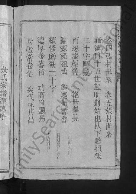 江西张氏族谱-清河张氏宗谱 [5卷].pdf电子版预览图4