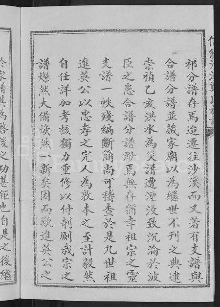 江西郑氏族谱-信饶沙溪郑氏族谱甲房支谱.pdf电子版预览图4