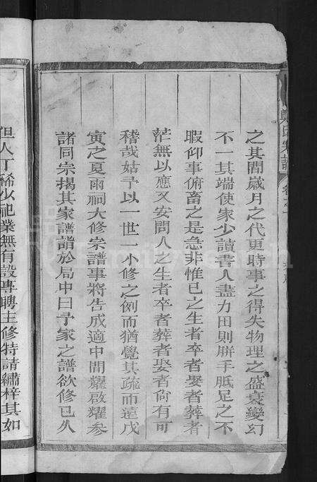 江西郑氏族谱-怀玉中间郑氏宗谱 [3卷].pdf电子版预览图4