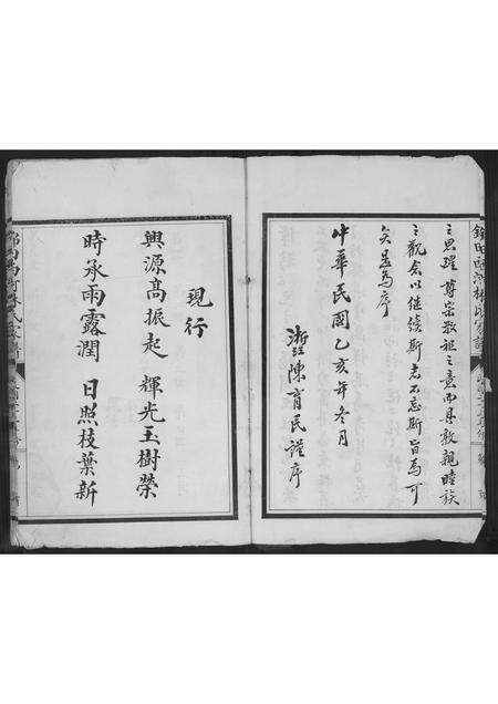 福建林氏族谱-锦田西河林氏家谱.pdf电子版预览图4