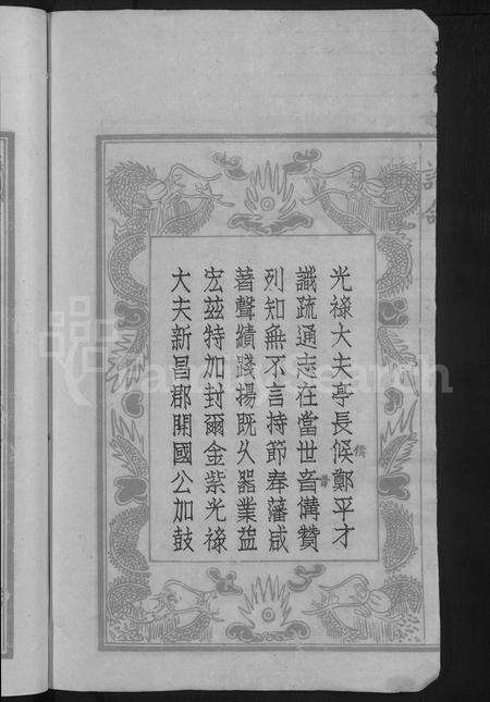 江西郑氏族谱-荥阳郑氏统修宗谱 [不分卷].pdf电子版预览图4