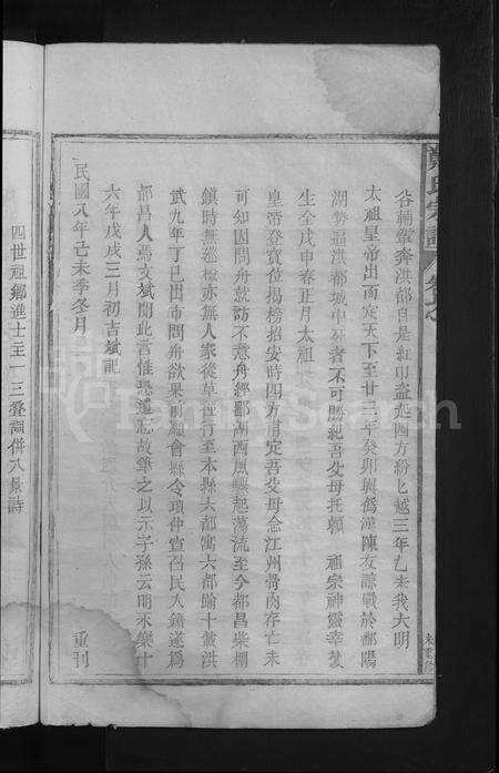 江西郑氏族谱-郑氏宗谱 [15卷,首1卷].pdf电子版预览图4