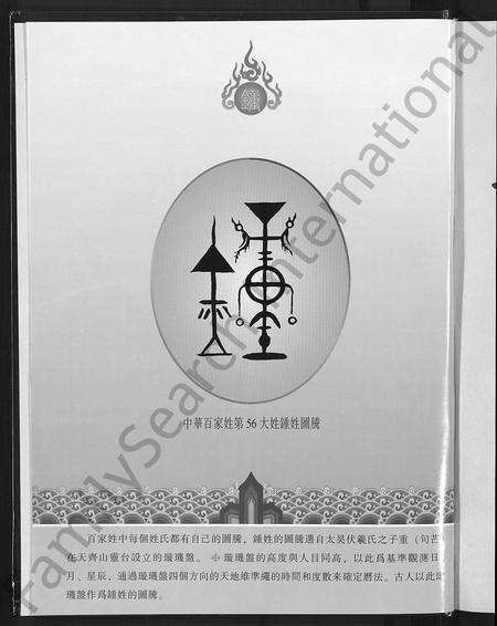 江西锺氏族谱-颍川堂会昌锺氏联修族谱 [不分卷].pdf电子版预览图4