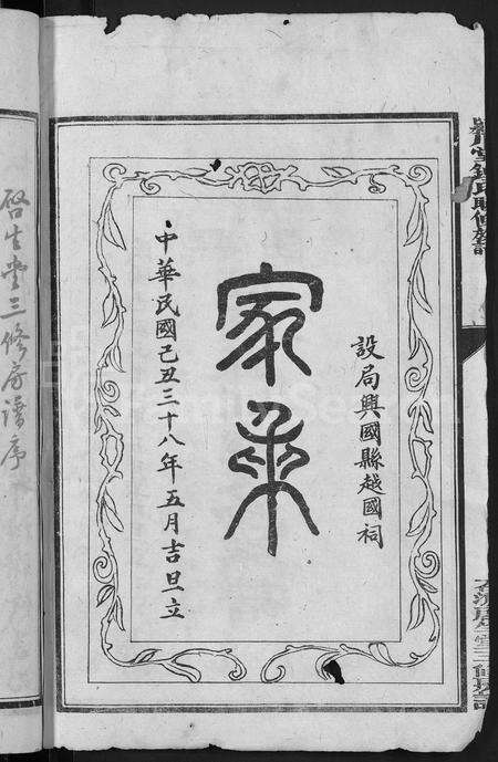 江西锺氏族谱-颖川堂锺氏联修族谱.pdf电子版预览图4