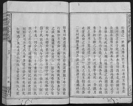 江西锺氏族谱-兴永锺氏重修族谱 [9卷].pdf电子版预览图4