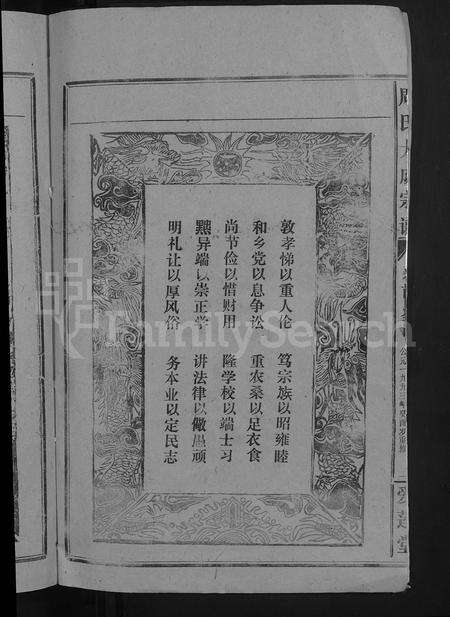 江西周氏族谱-周氏大成宗谱[总卷数不详].pdf电子版预览图4