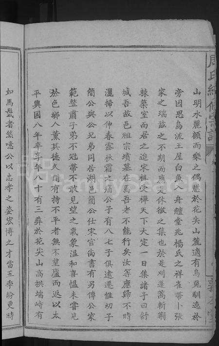 江西周氏族谱-周氏续修宗谱[总卷数不详].pdf电子版预览图4