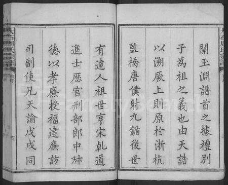 江西周氏族谱-丰谿大石周氏宗谱 [不分卷].pdf电子版预览图4