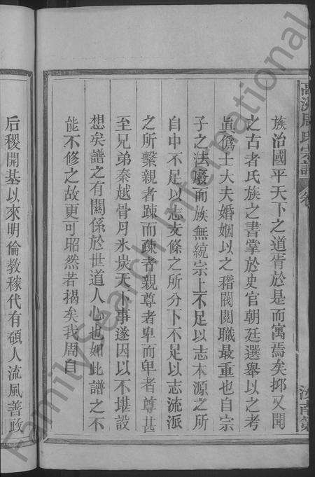 江西周氏族谱-高洲周氏宗谱 [10卷].pdf电子版预览图4