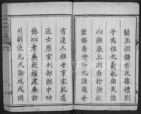 江西周氏族谱-丰谿大石周氏宗谱 [不分卷].pdf电子版预览图4