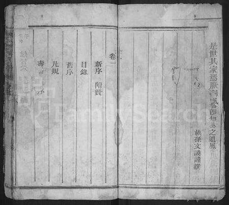 江西周氏族谱-格天堂周氏宗谱 [2卷,纲5卷,目7卷].pdf电子版预览图4