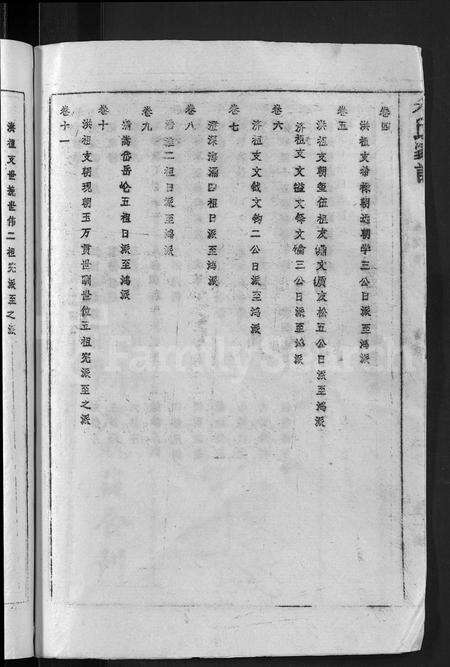 安徽朱氏族谱-朱氏家谱 [24卷,含卷首].pdf电子版预览图4