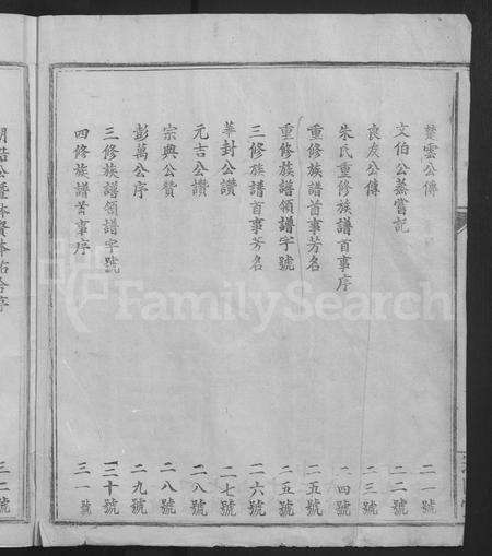 江西朱氏族谱-朱氏七郎公五修族谱 [不分卷].pdf电子版预览图4