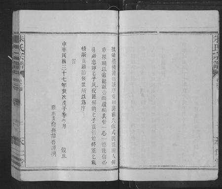 江西朱氏族谱-朱氏宗谱[15卷,首尾各1卷].pdf电子版预览图4