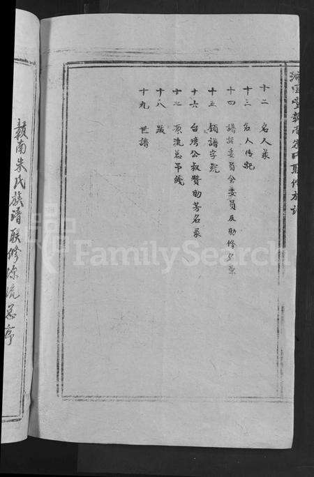 江西朱氏族谱-沛国堂赣南朱氏联修族谱 [不分卷].pdf电子版预览图4