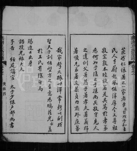 安徽王氏族谱-鸠江孝友堂家乘 [6卷](芜湖王氏宗谱).pdf电子版预览图4