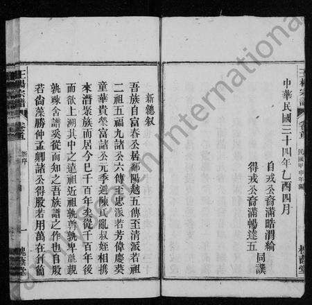 安徽王氏杨氏族谱-太原王杨宗谱 [43卷,含卷首,又末2卷].pdf电子版预览图4