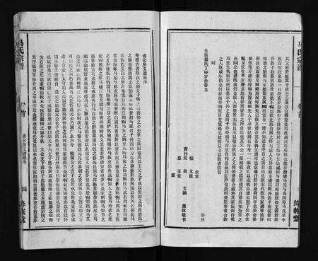 安徽未知族谱-马氏宗谱 [26卷,卷首上下,卷末各1卷].pdf电子版预览图4