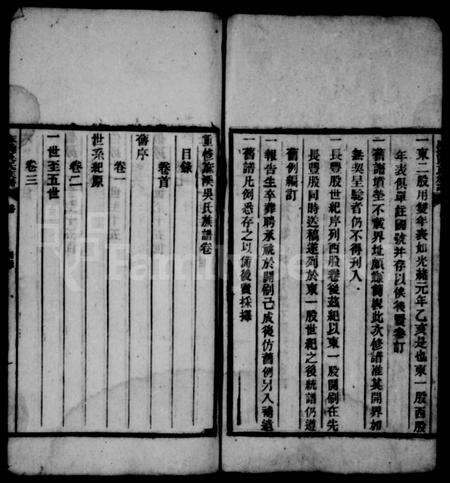 安徽吴氏族谱-麻溪吴氏族谱 [70卷,首1卷].pdf电子版预览图4