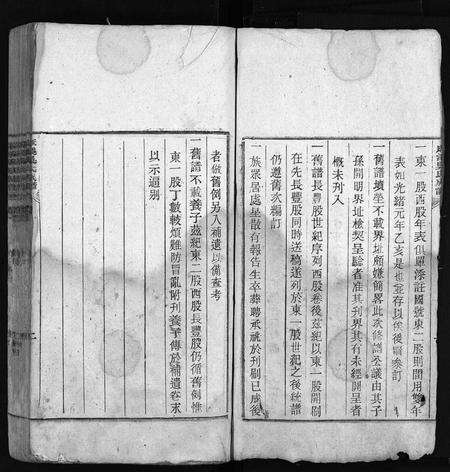 安徽吴氏族谱-麻溪吴氏族谱[74卷,首1卷].pdf电子版预览图4