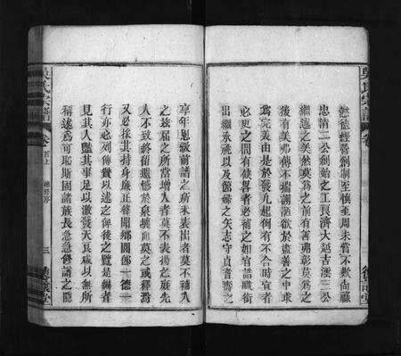 安徽吴氏族谱-吴氏宗谱 [6卷,首2卷].pdf电子版预览图4