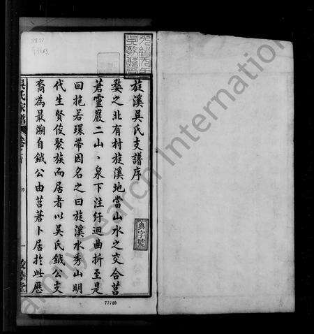 安徽吴氏族谱-旋溪吴氏支谱 [5卷,首1卷].pdf电子版预览图4