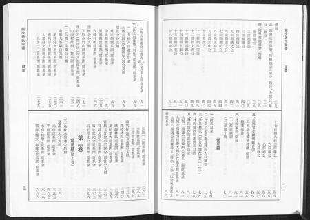 福建林氏族谱-闽沙林氏宗谱[5卷].pdf电子版预览图4